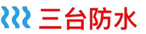 三台房屋漏水检测公司